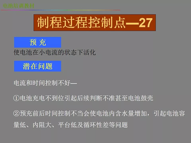 鋰電池廠家詳解：鋰電池生產(chǎn)工藝注意問題（圖）